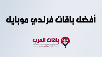 باقات فرندي موبايل