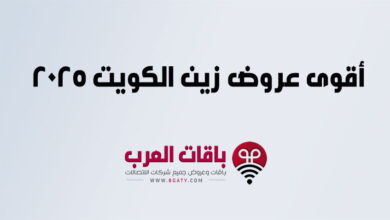 أقوى عروض زين الكويت 2025